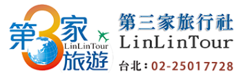 第三家旅行社